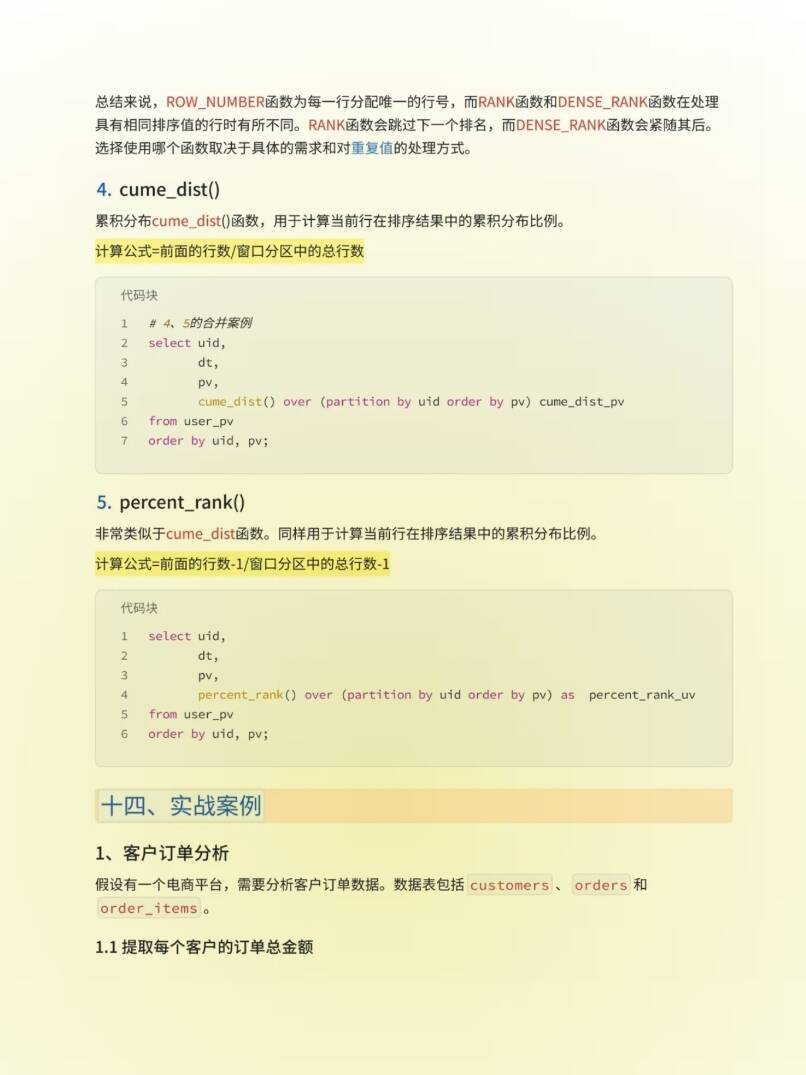 SQL取数无非就这14段代码背完就厉害了