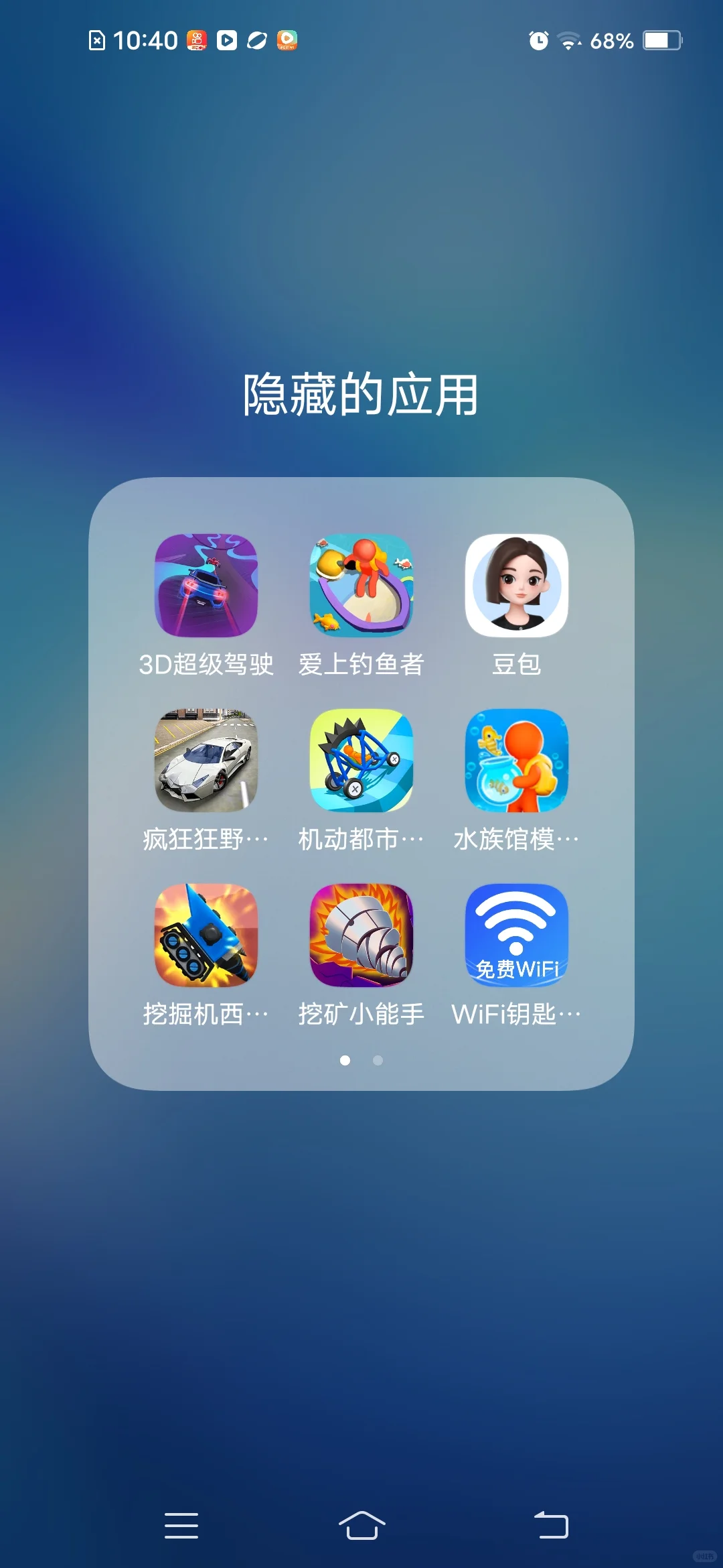 #你不知道的那些隐藏应用