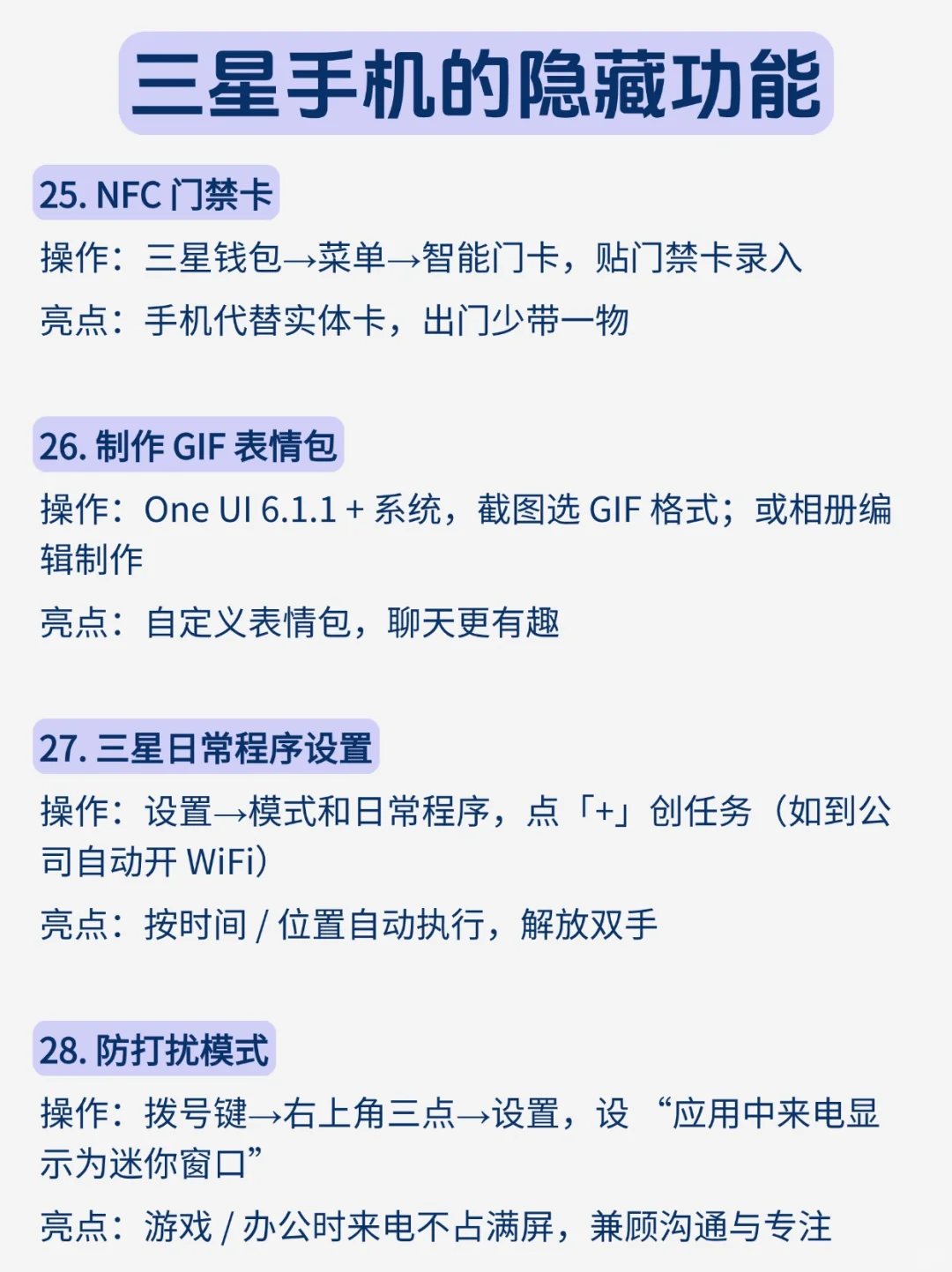 三星手机的28个隐藏功能，99%的人不知道！