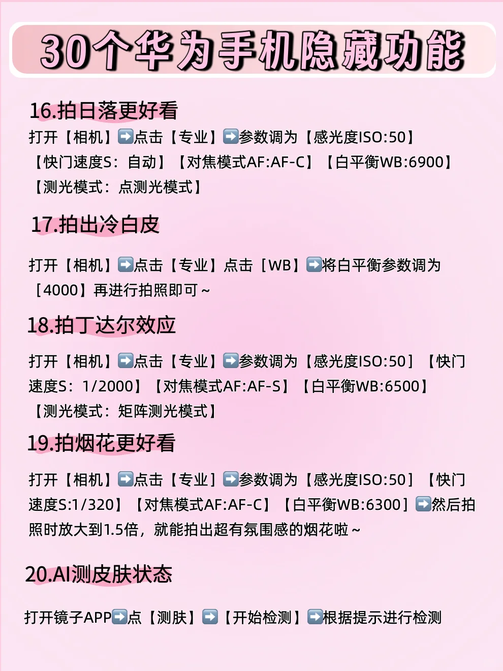 30个华为手机的隐藏功能！！🤫你知道几个