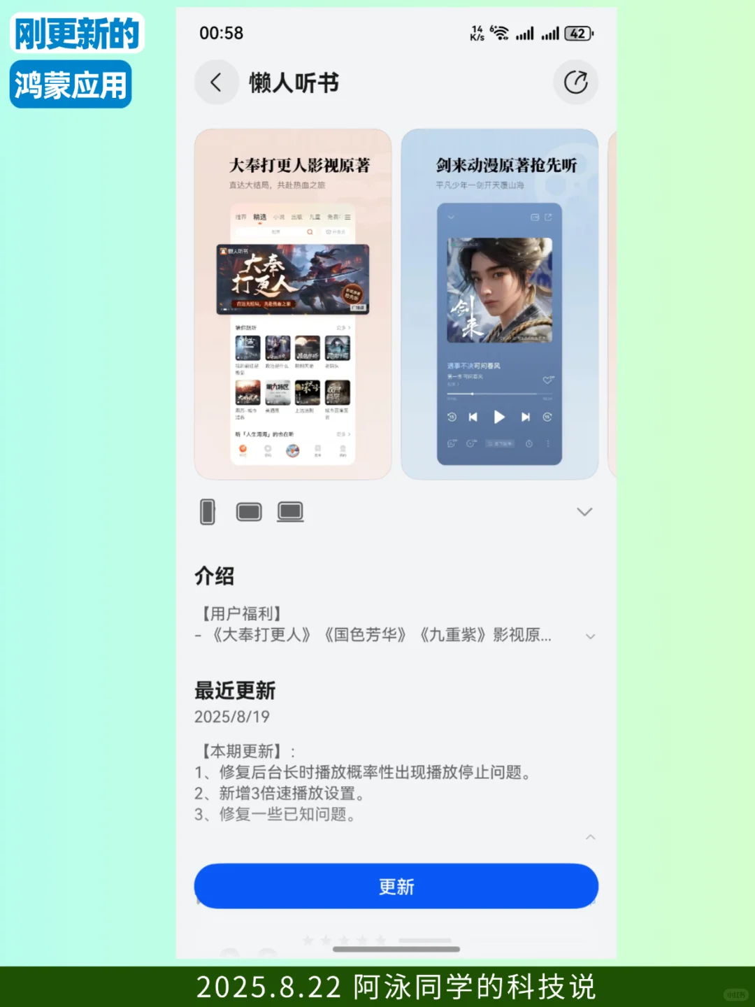 最近更新的鸿蒙应用（2025.8.22）