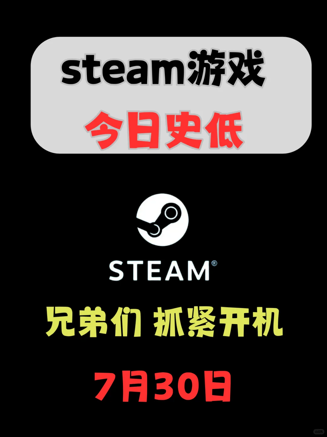 抓紧开机！7月30日Steam游戏史低汇总