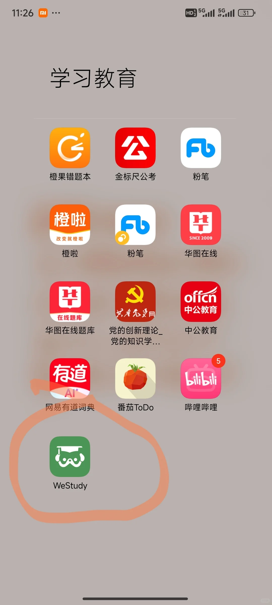 推荐一个好用的自习app