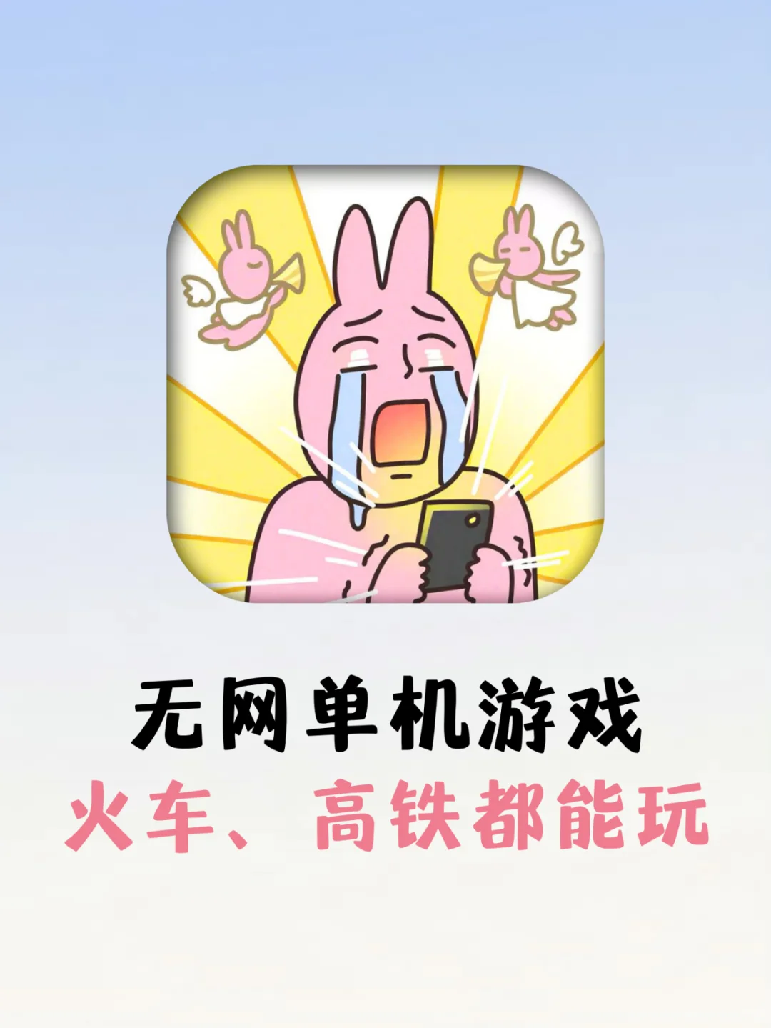 不联网就能玩的游戏❗️坐车必备、随时开玩