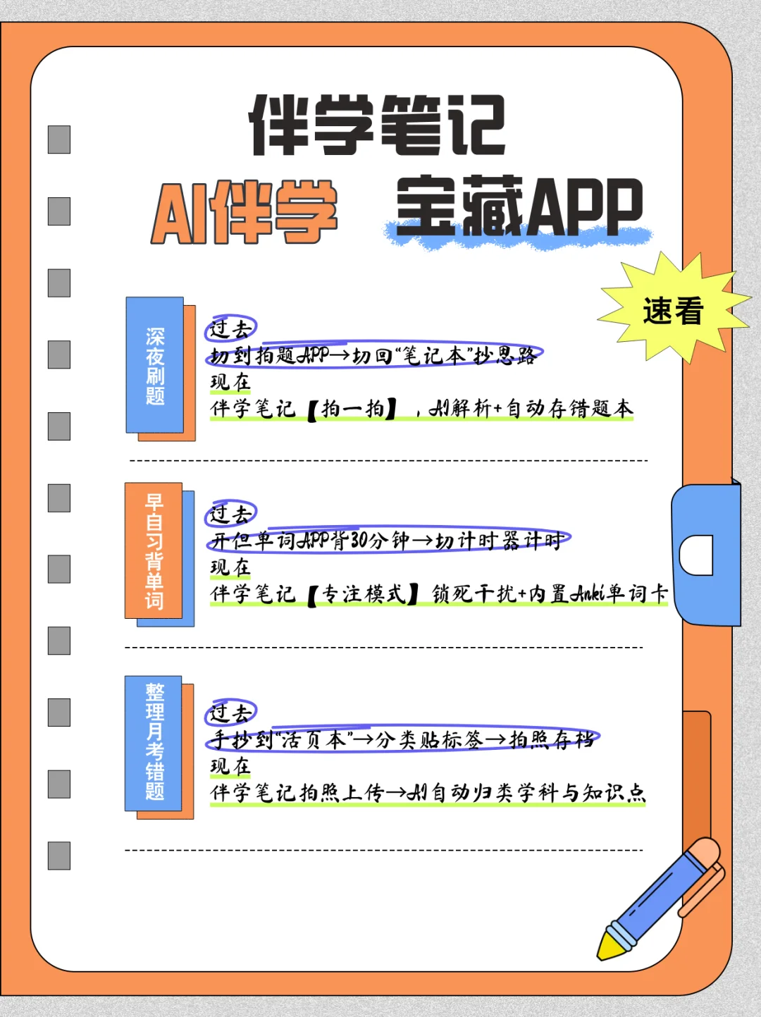 一个APP搞定所有学习事 ◆ 学习用伴学笔记