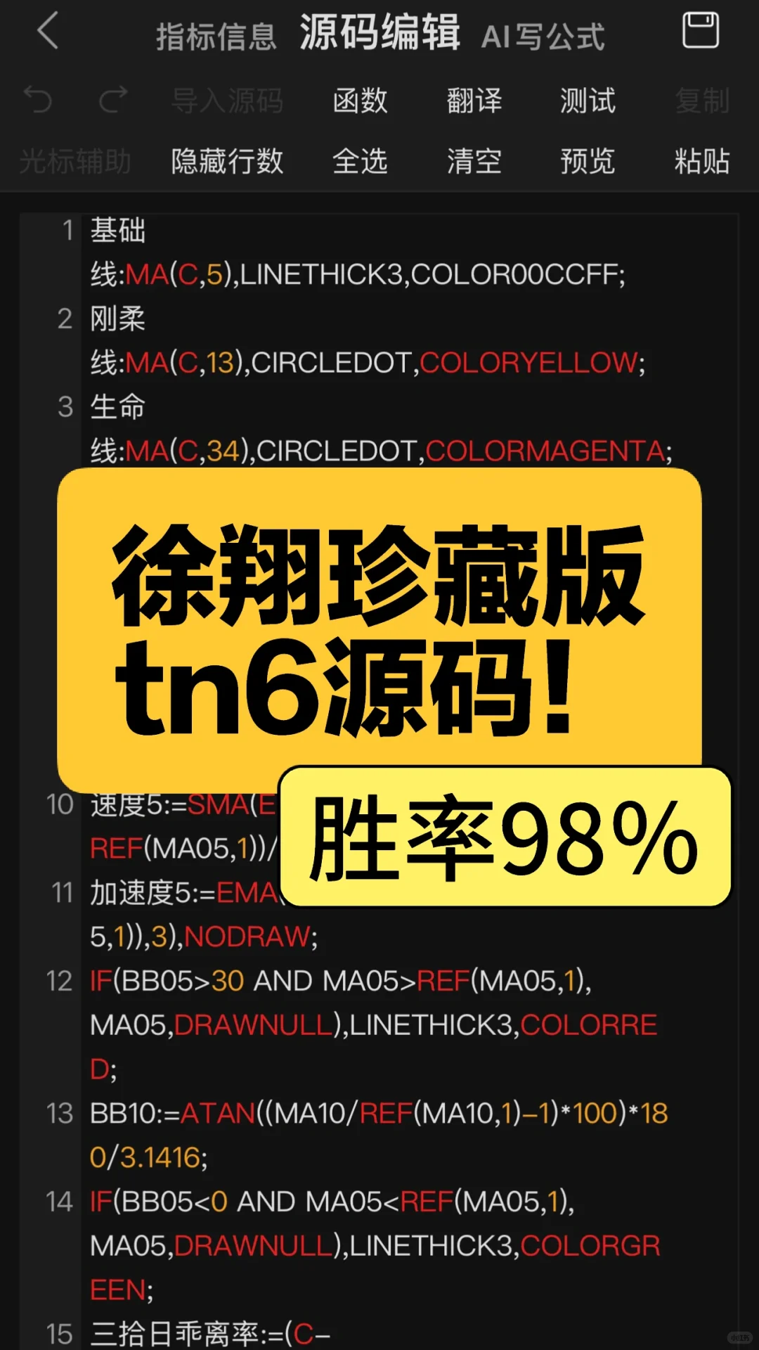 通达信珍藏版【见好就收】高胜率tn6指标源码