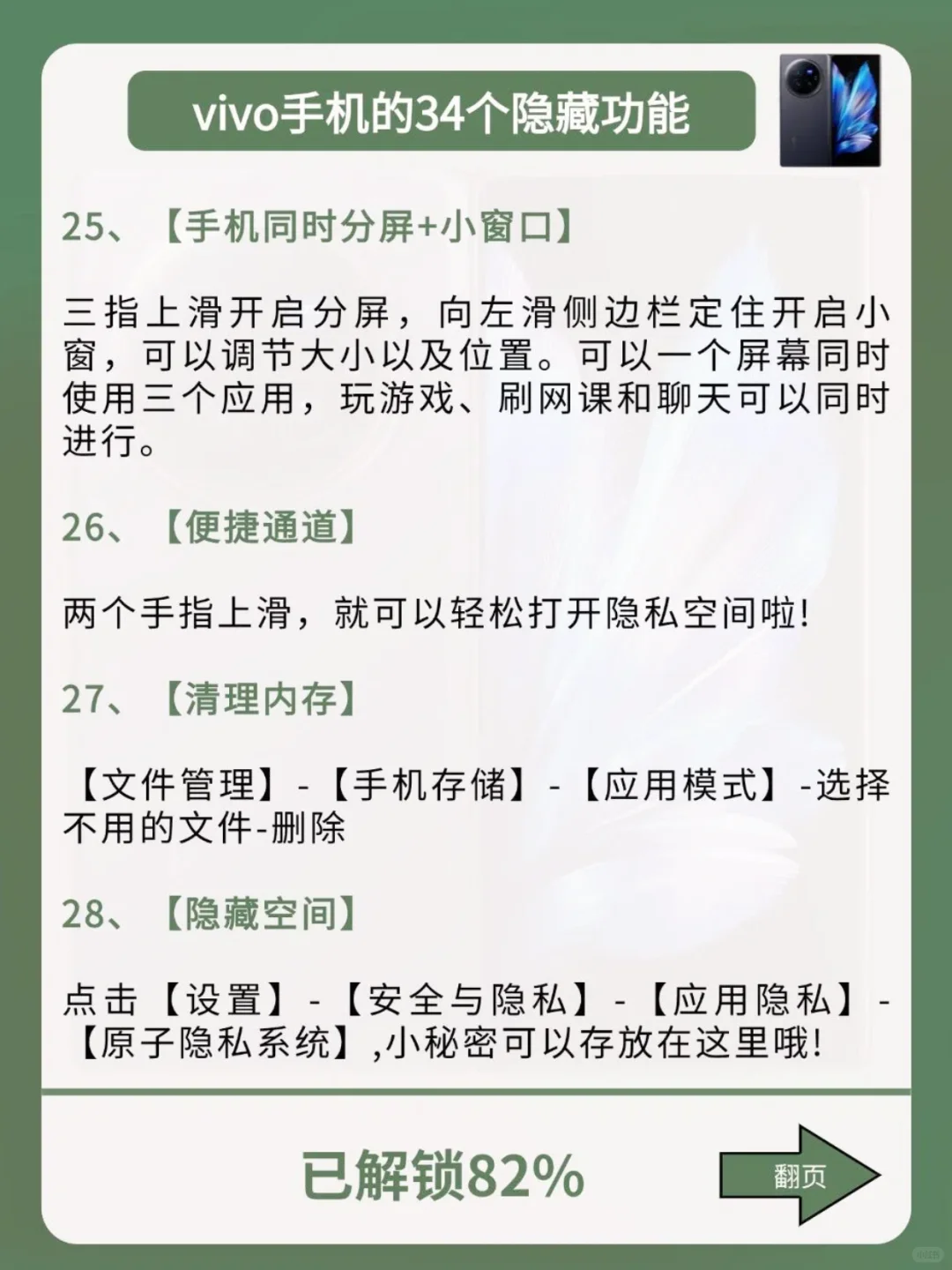 太绝了！99%人不知道vivo的34个隐藏功能！