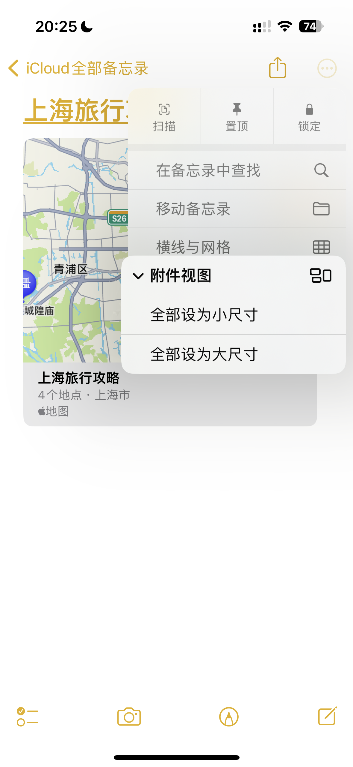 iPhone 地图旅行攻略制作教程