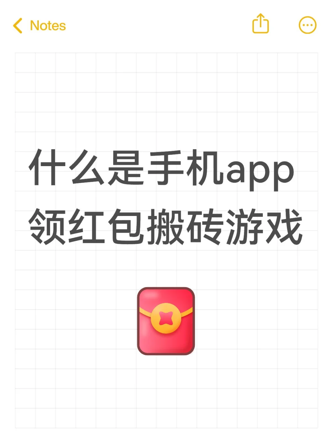什么是手机app领红包搬砖游戏