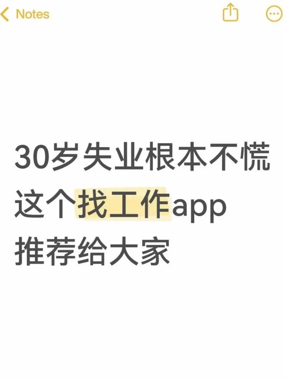 失业重新上岸后，这个找工作app推荐给大家