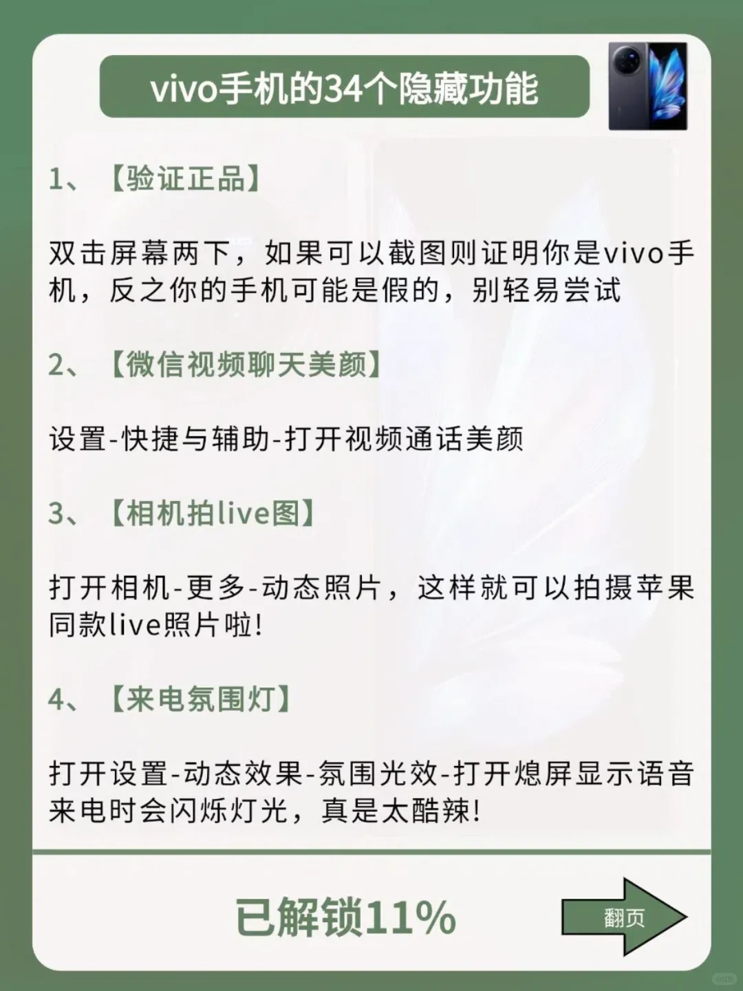 太绝了！99%人不知道vivo的34个隐藏功能！