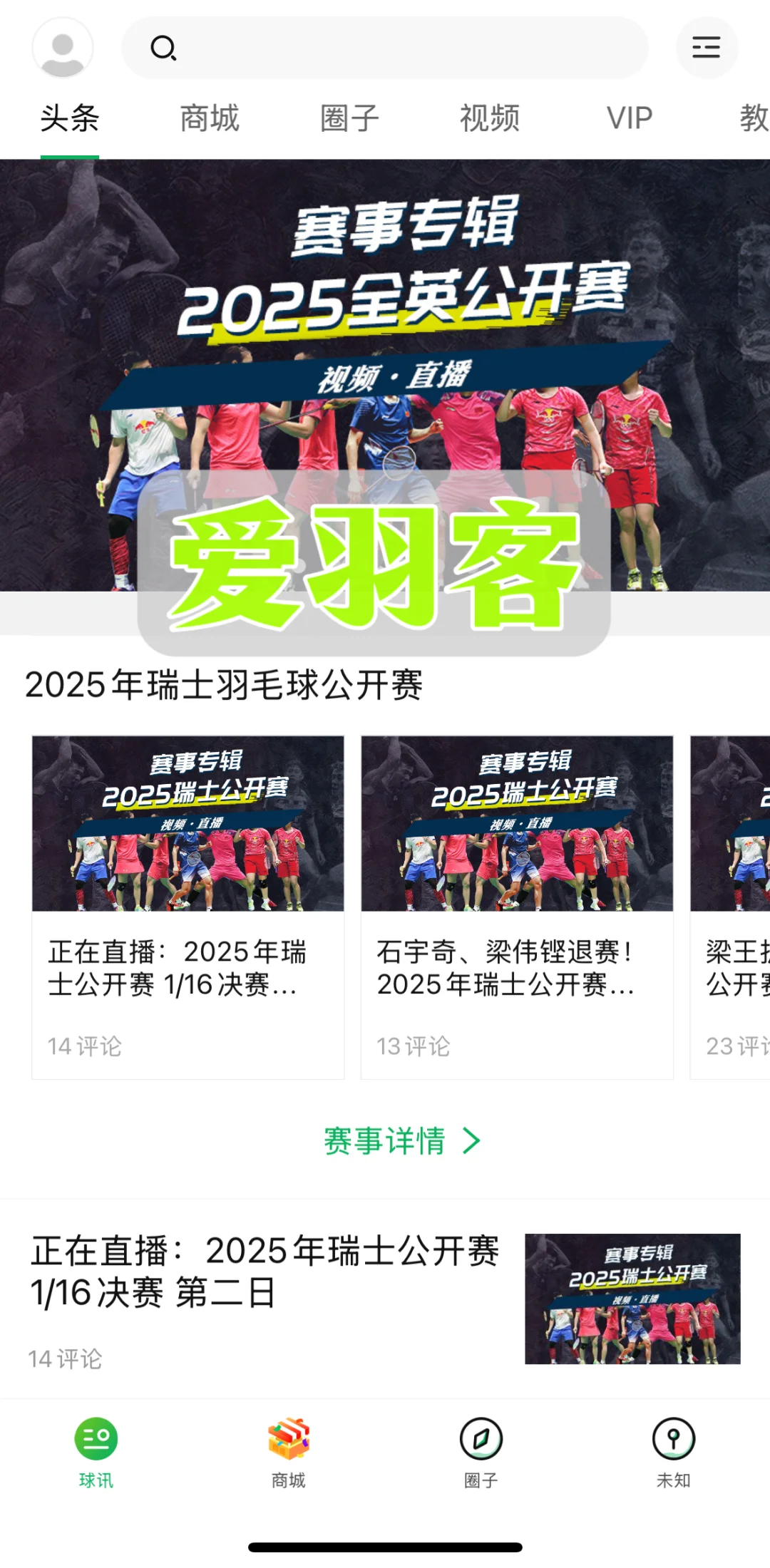 羽毛球宝藏APP合集💎看完少走弯路 新手必码