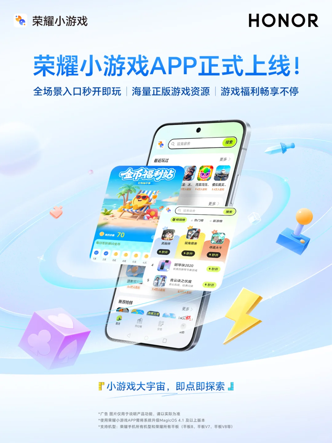 🎁秒开即玩！荣耀小游戏APP正式上线！