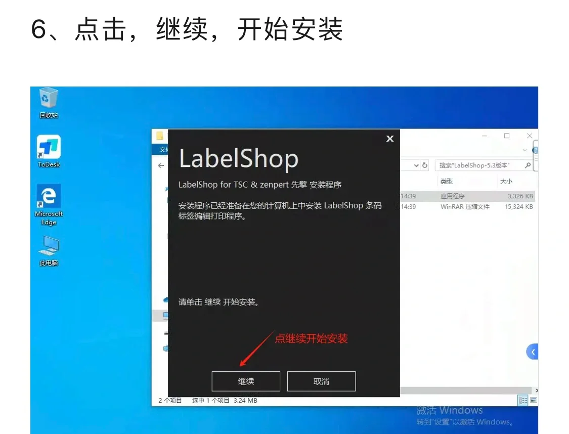 LabelShop-5.3版本安装教程