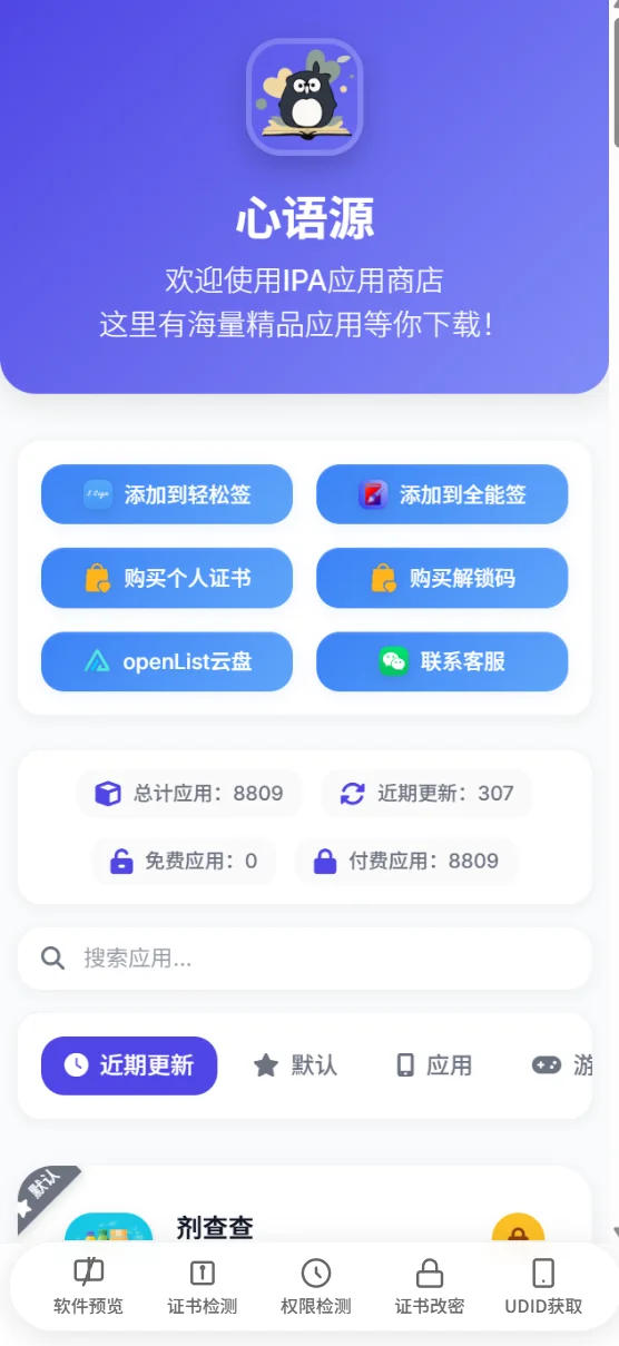 软件源今日已更新59个软件，每天都更新！