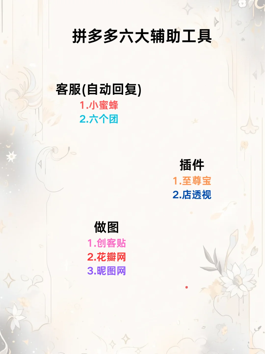 拼多多辅助工具你都知道嘛？