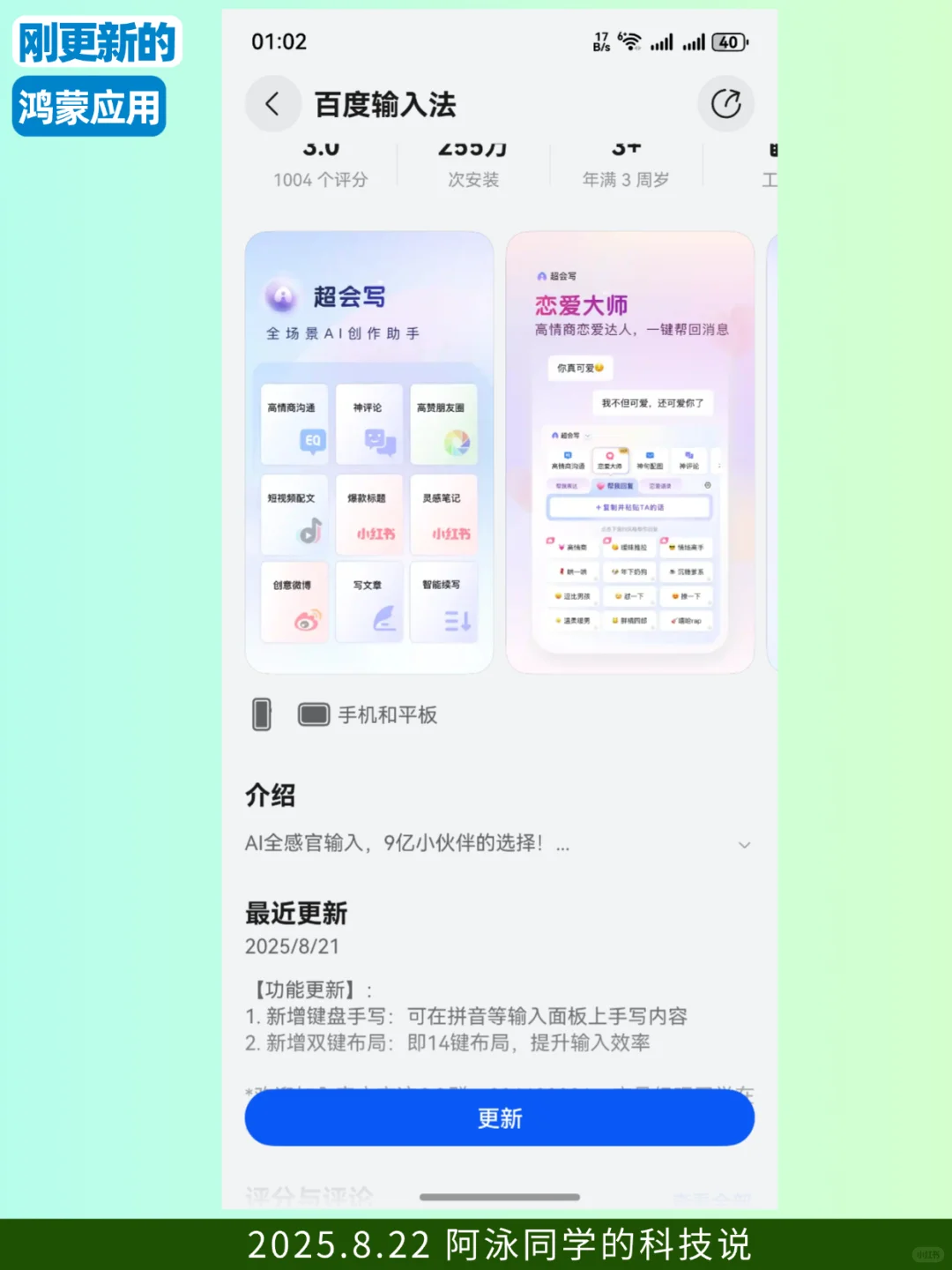 最近更新的鸿蒙应用（2025.8.22）