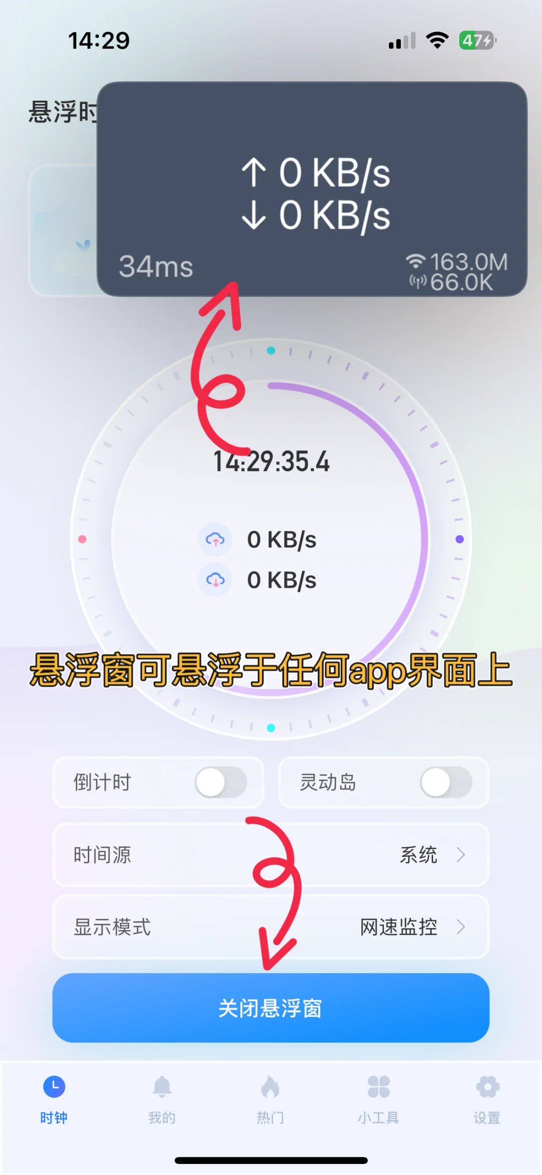 【抢购神器】悬浮时钟 一键秒杀 快人一步！