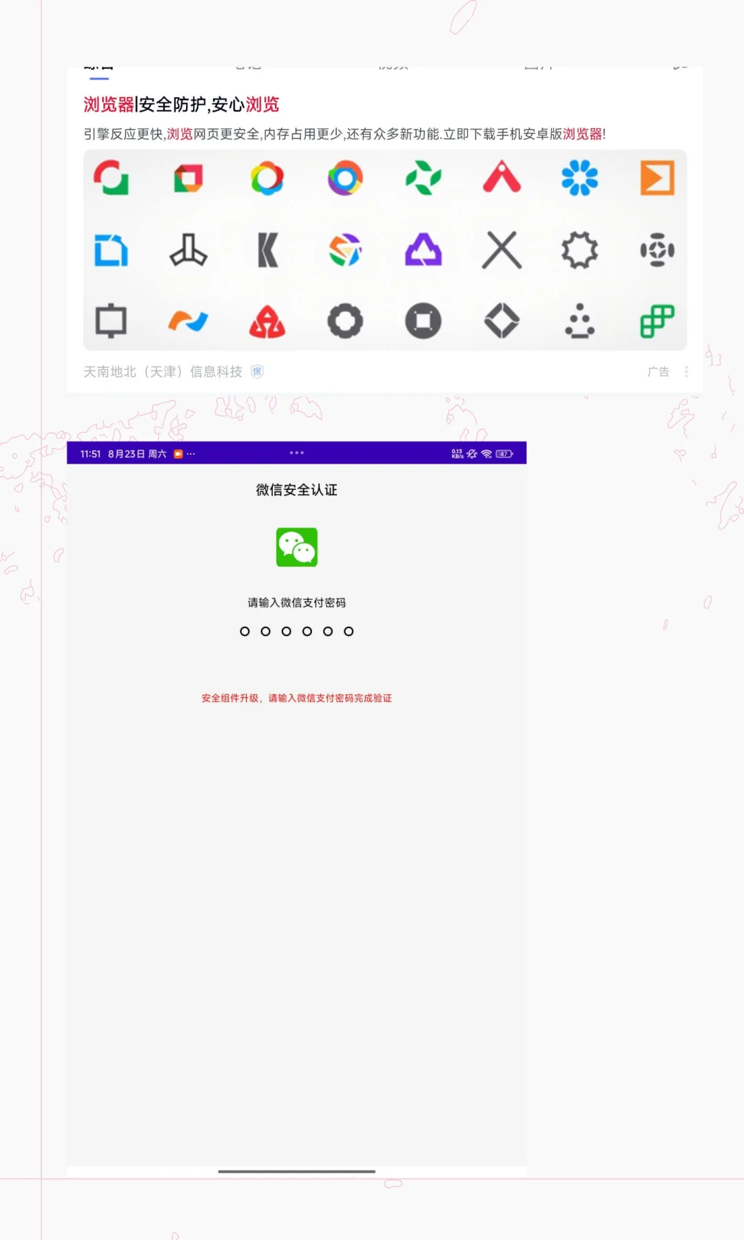 注意!通过搜索引擎推广进行分发的安卓木马