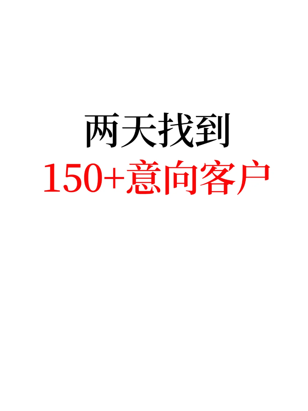 我是怎么当上销冠的