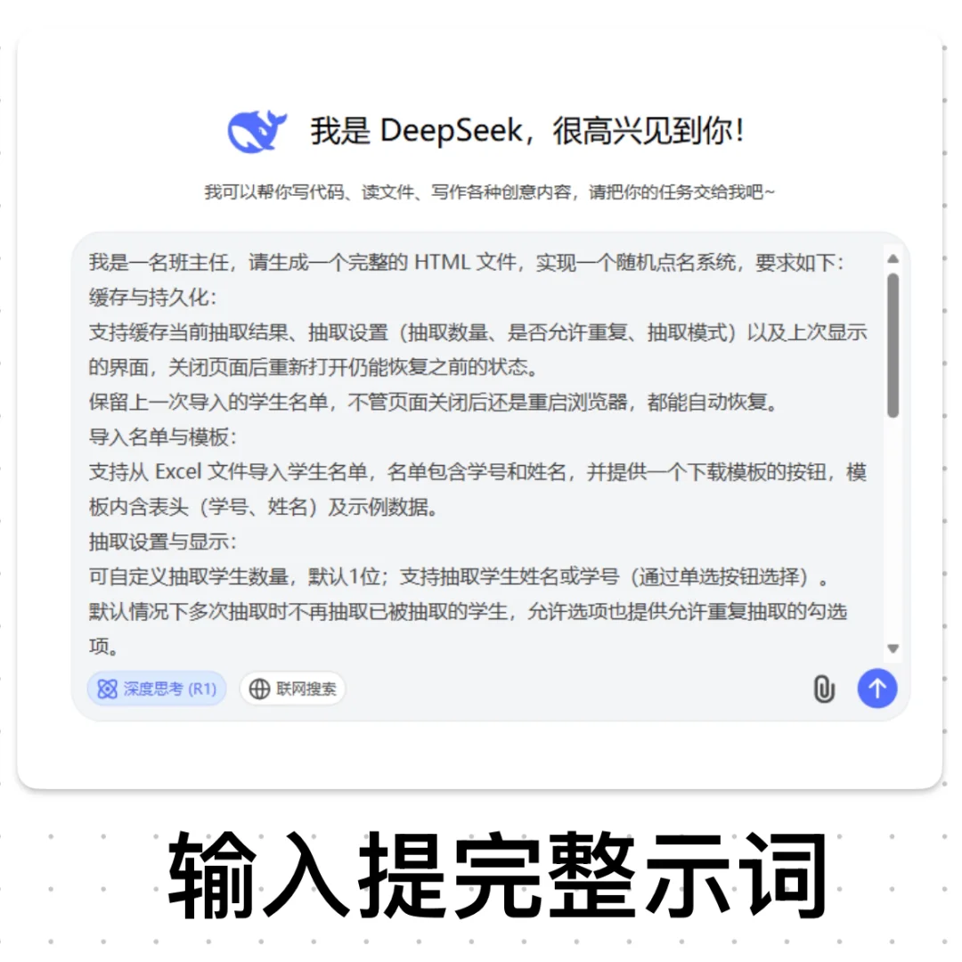 DeepSeek开发教学小工具！
