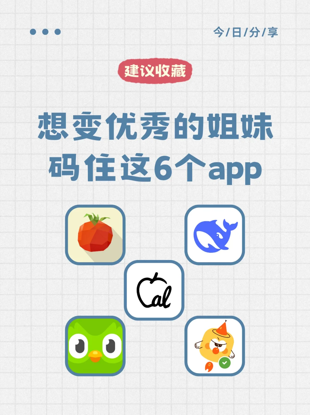 想变优秀的姐妹，请用这6个app