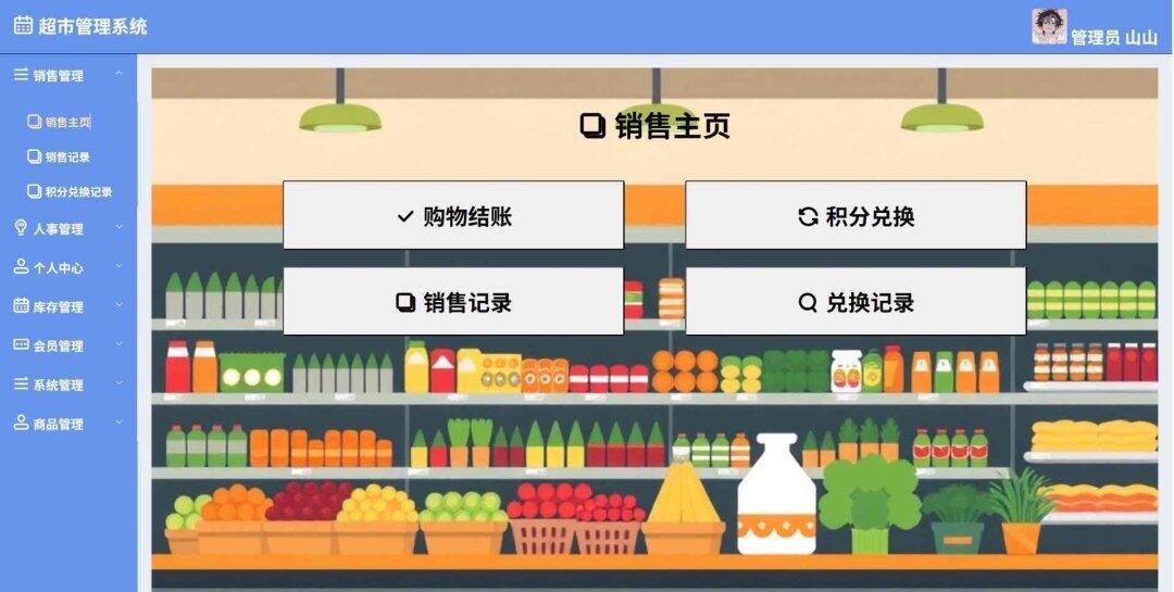超市管理系统【附源码＋视频＋文档】