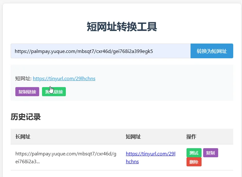 AI赋能短链工具的生成和在线部署