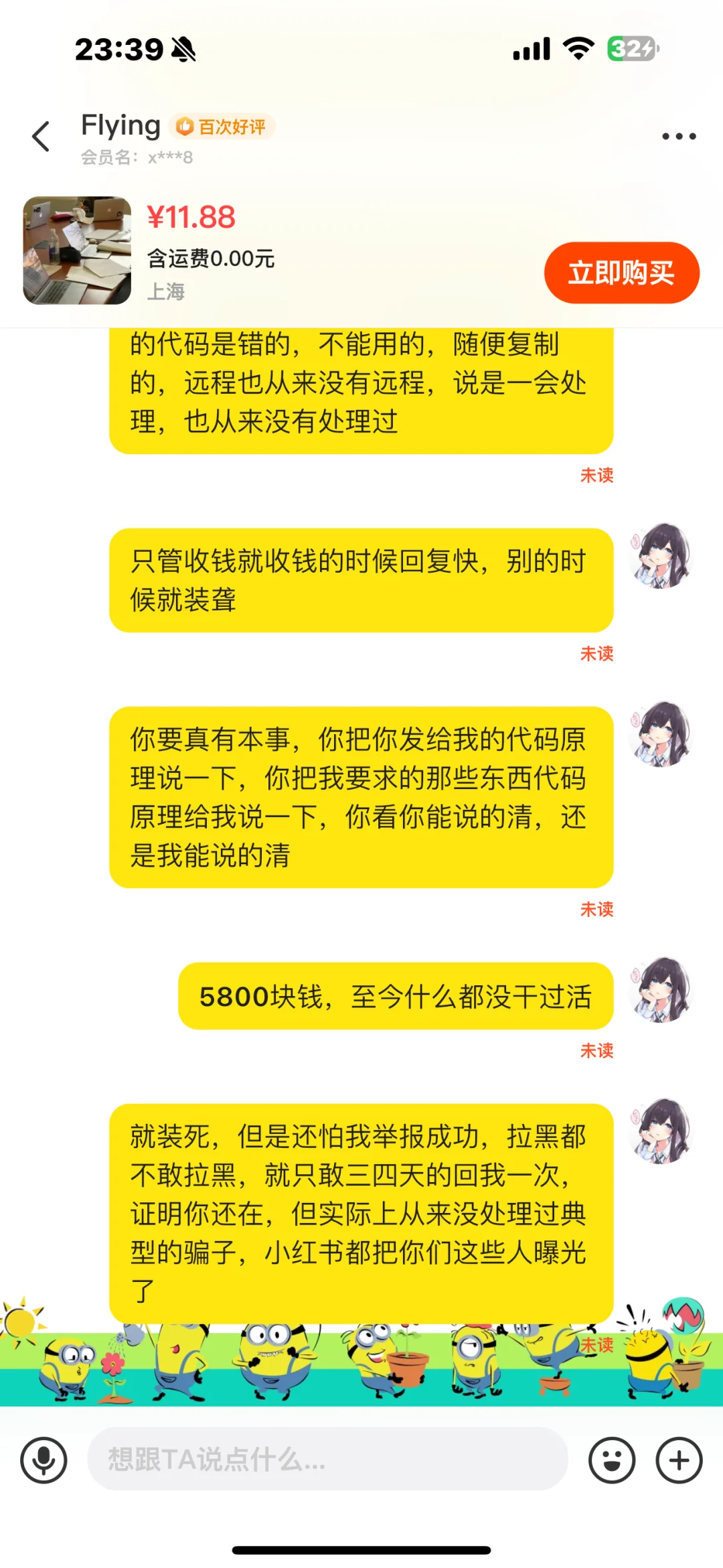 避雷闲鱼代码骗子