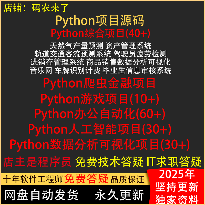 Python项目实战案例源码：爬虫金融数