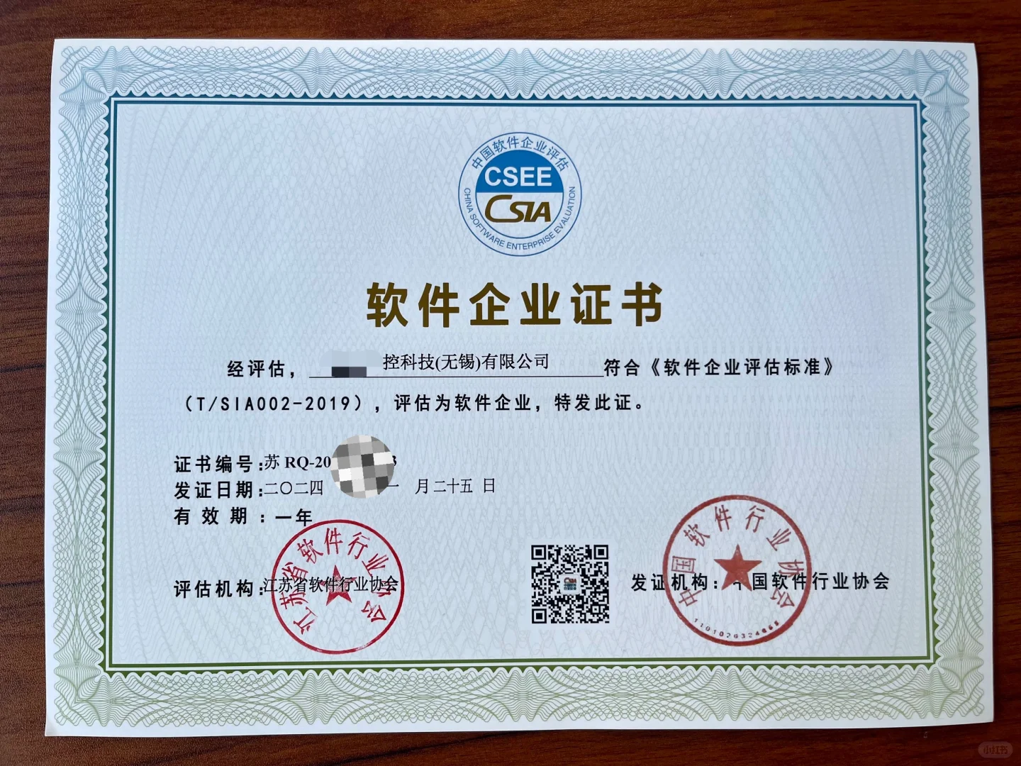 软件企业证书