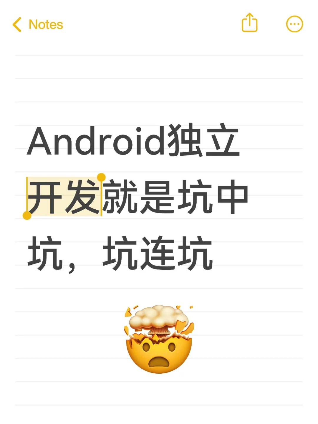 Android独立开发就是坑中坑,坑连坑
