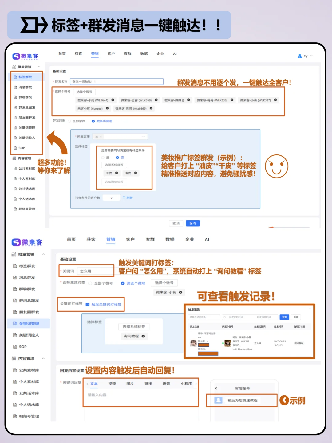 救命！私域工具的无痕转接客服