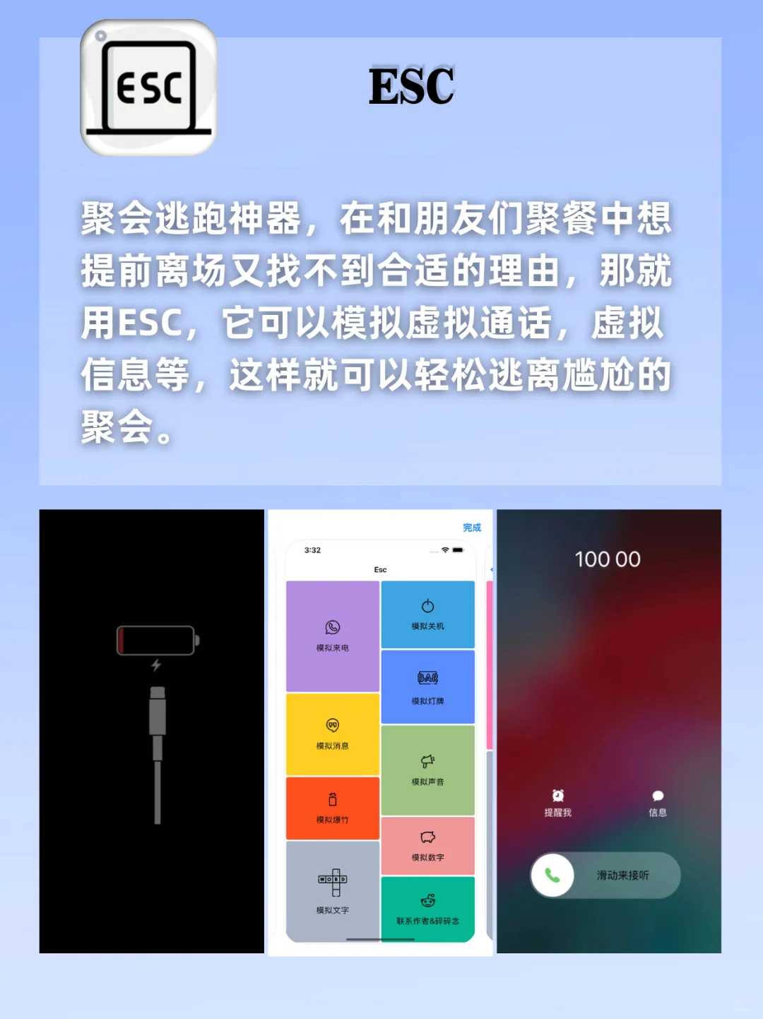 打死也不删❗剩1%电量也要用的APP