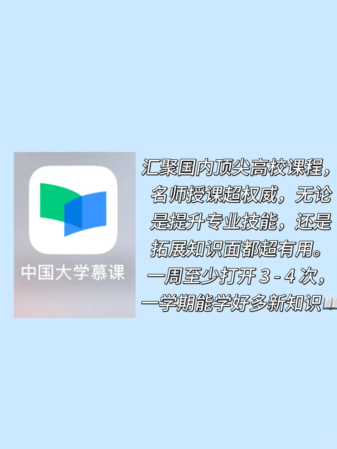 大一新生必备APP，开启开挂式大学生活