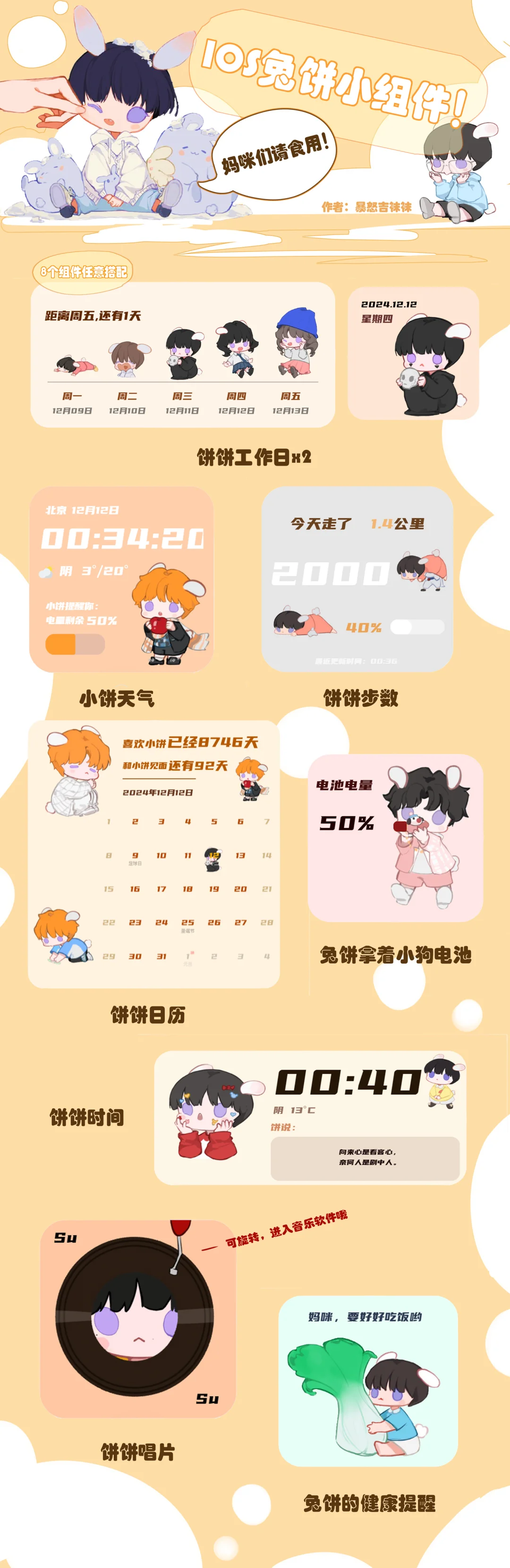 这是你的手机组件吗，怎么是小兔味的？