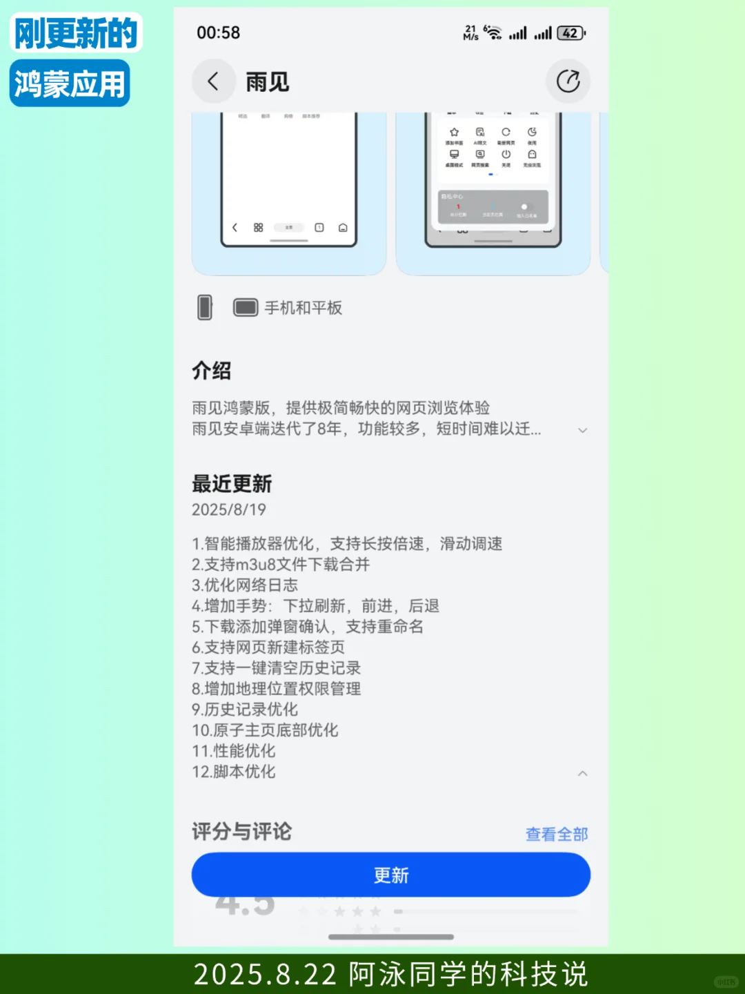 最近更新的鸿蒙应用（2025.8.22）