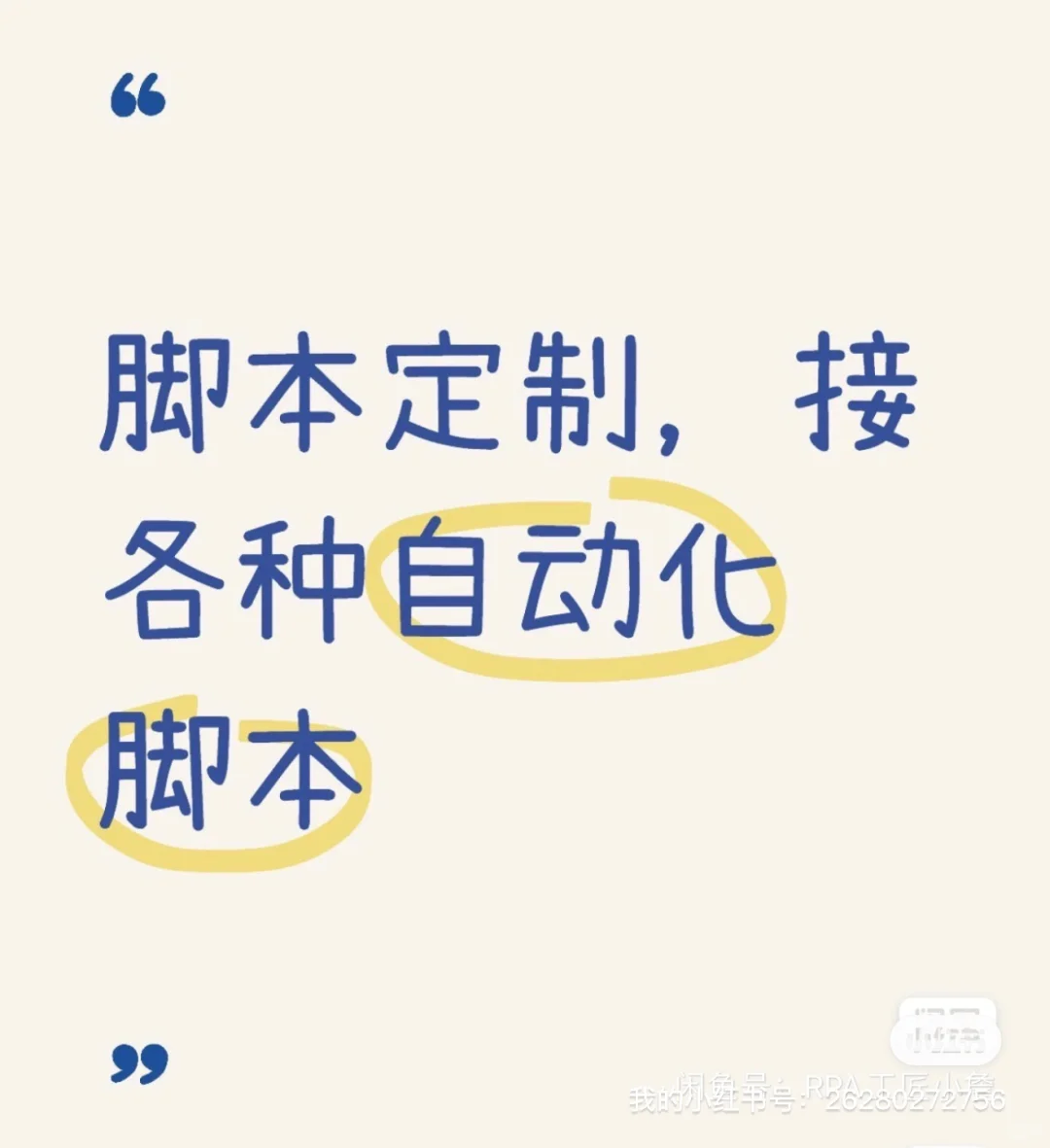 影刀RPA自动化流程开发