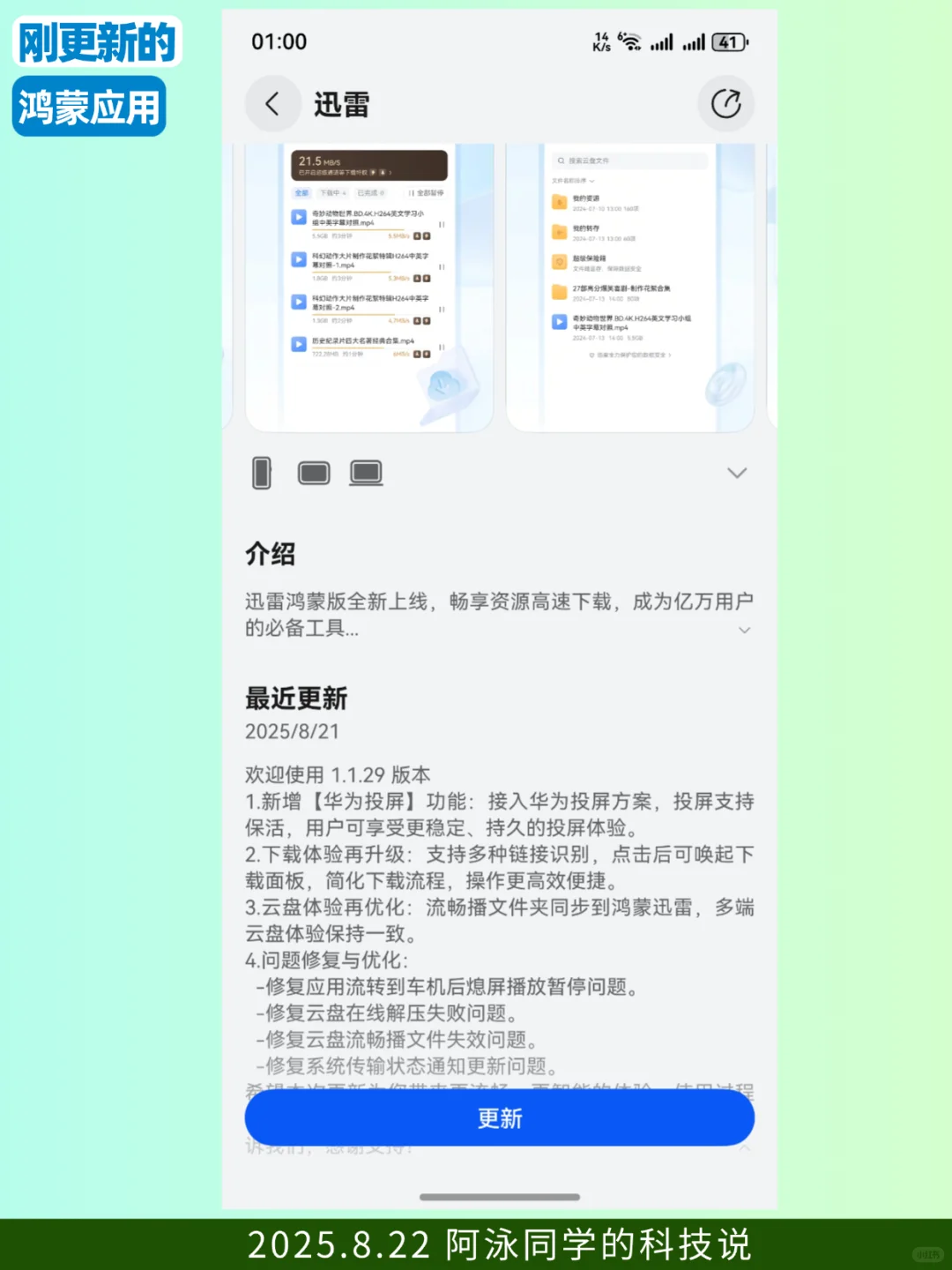 最近更新的鸿蒙应用（2025.8.22）