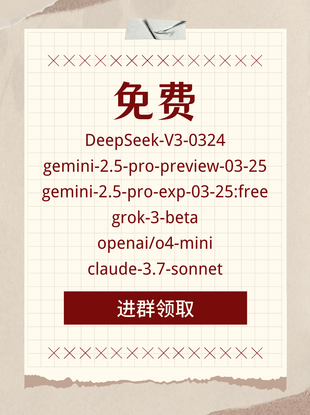 免费Gemini2.5pro Claude3.7 又来啦,速进群