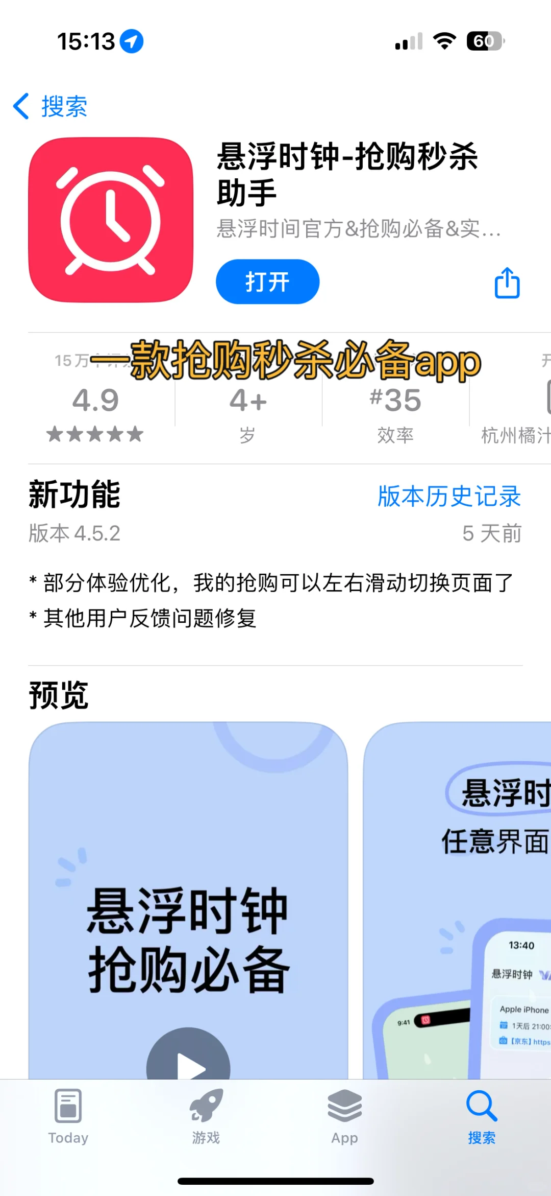 【抢购神器】悬浮时钟 一键秒杀 快人一步！
