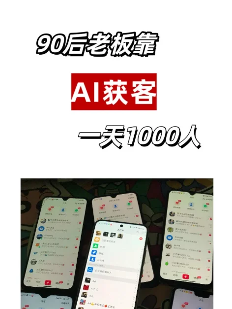 真心建议大家三思使用所谓的AI获客系统