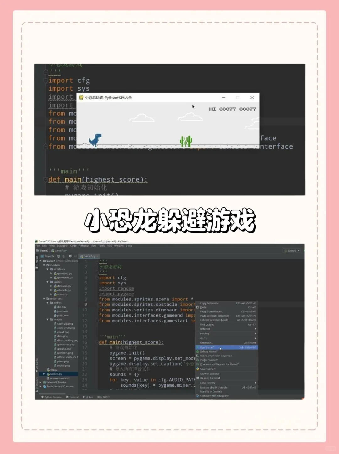 12个超有趣的Python小游戏❗附源码❗