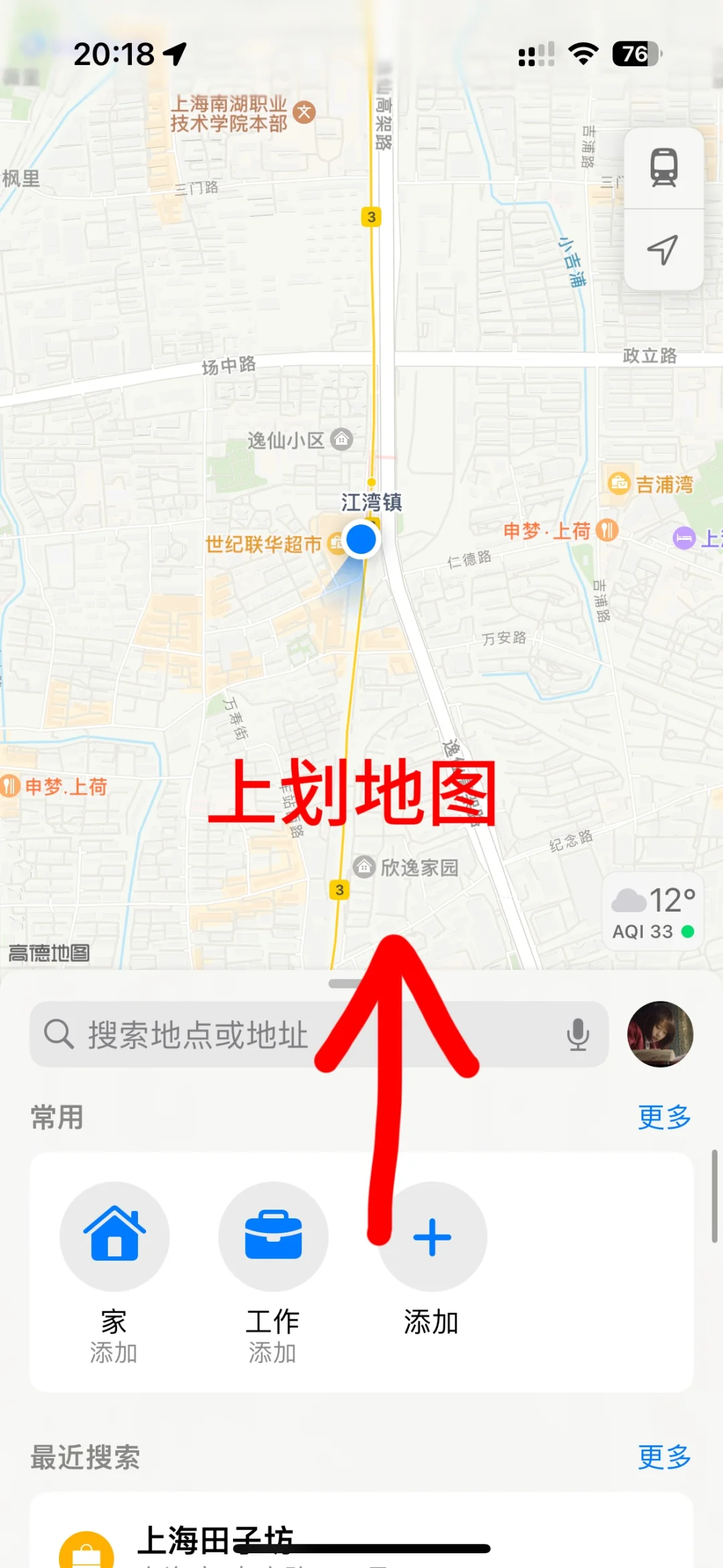 iPhone 地图旅行攻略制作教程