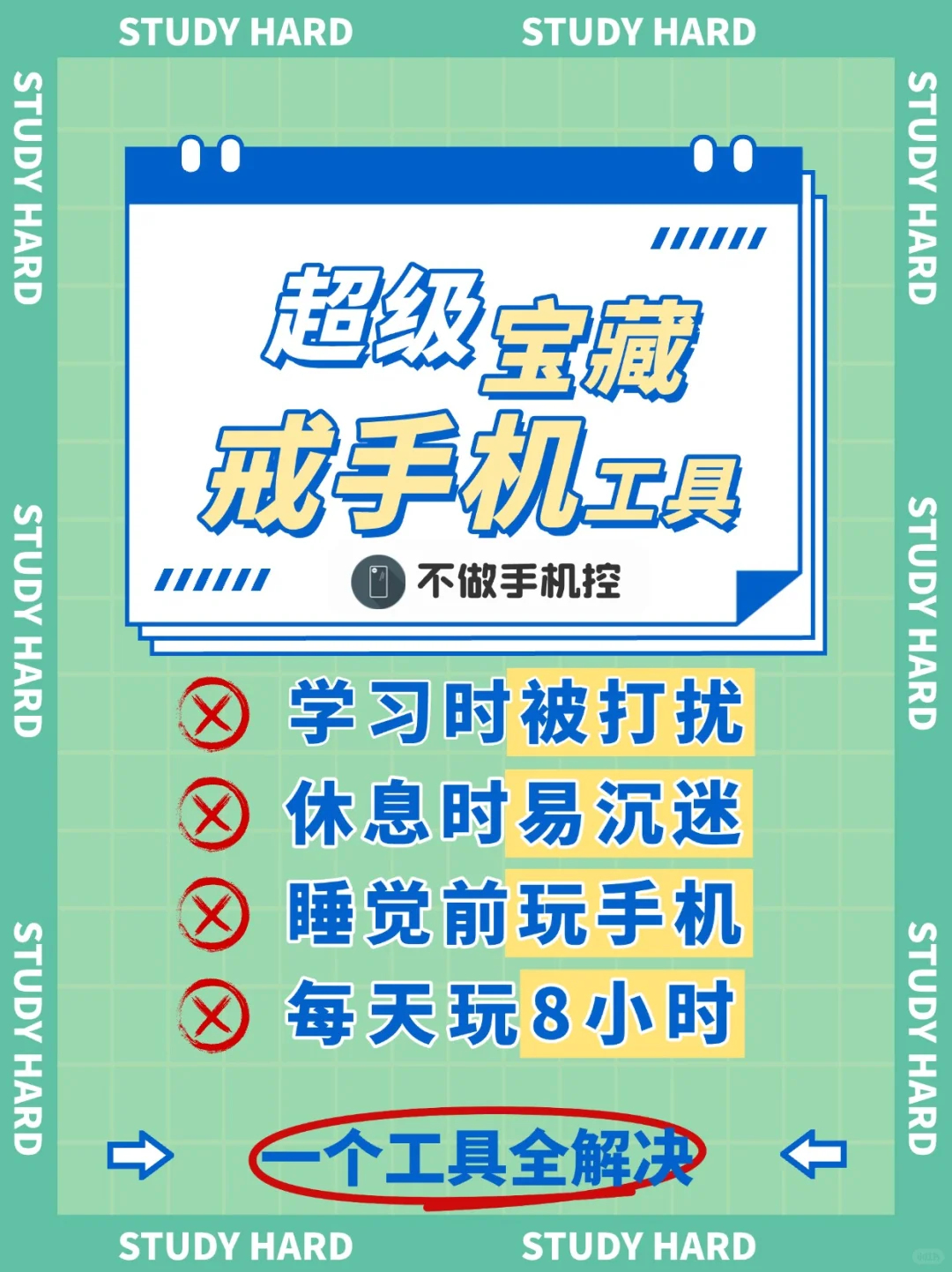 天呐！这不就是我一直在找的戒手机APP 吗？