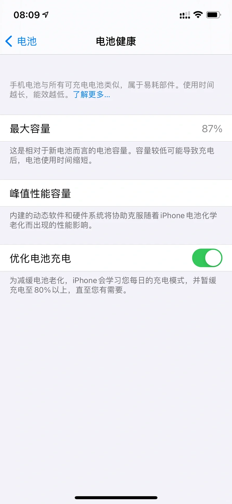 想更新系统，现在ios14.2.1
