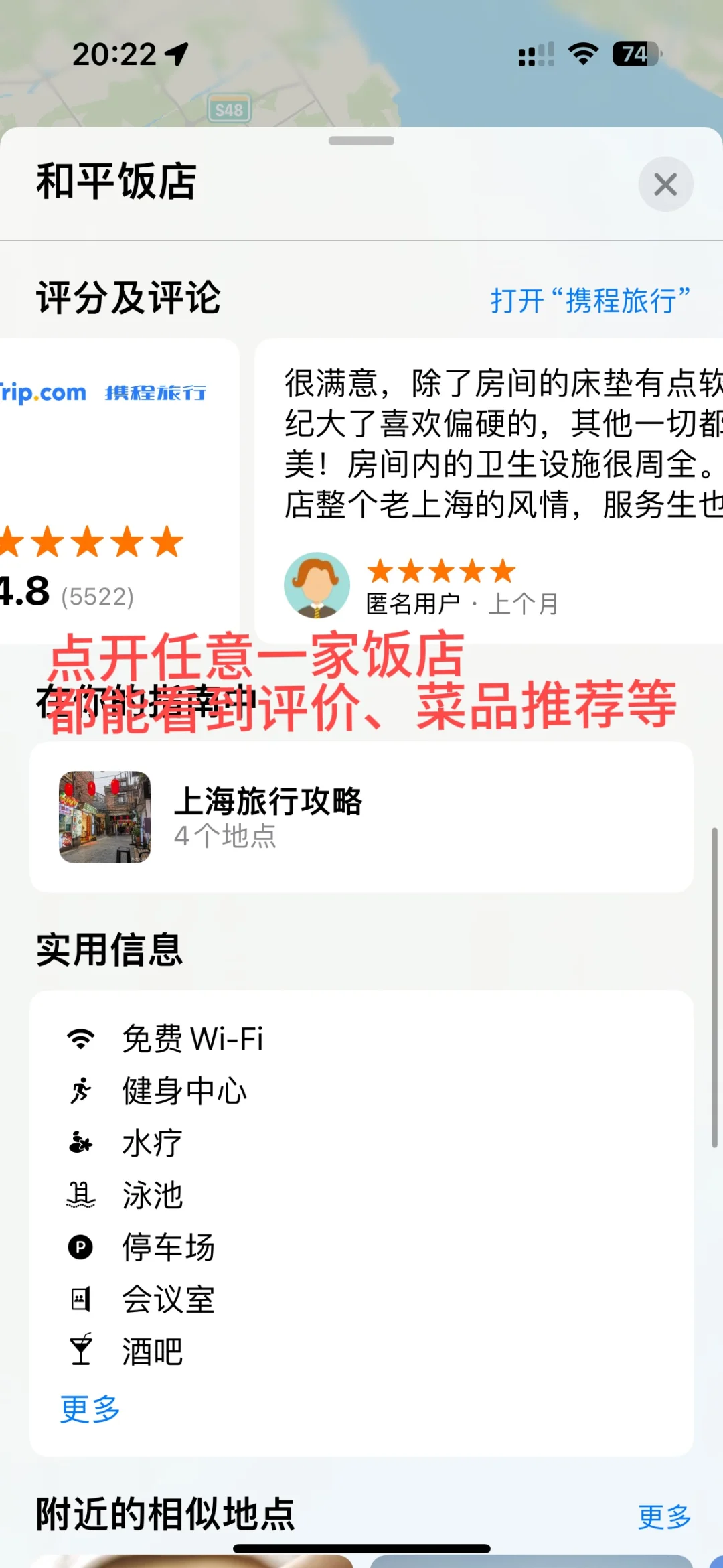 iPhone 地图旅行攻略制作教程