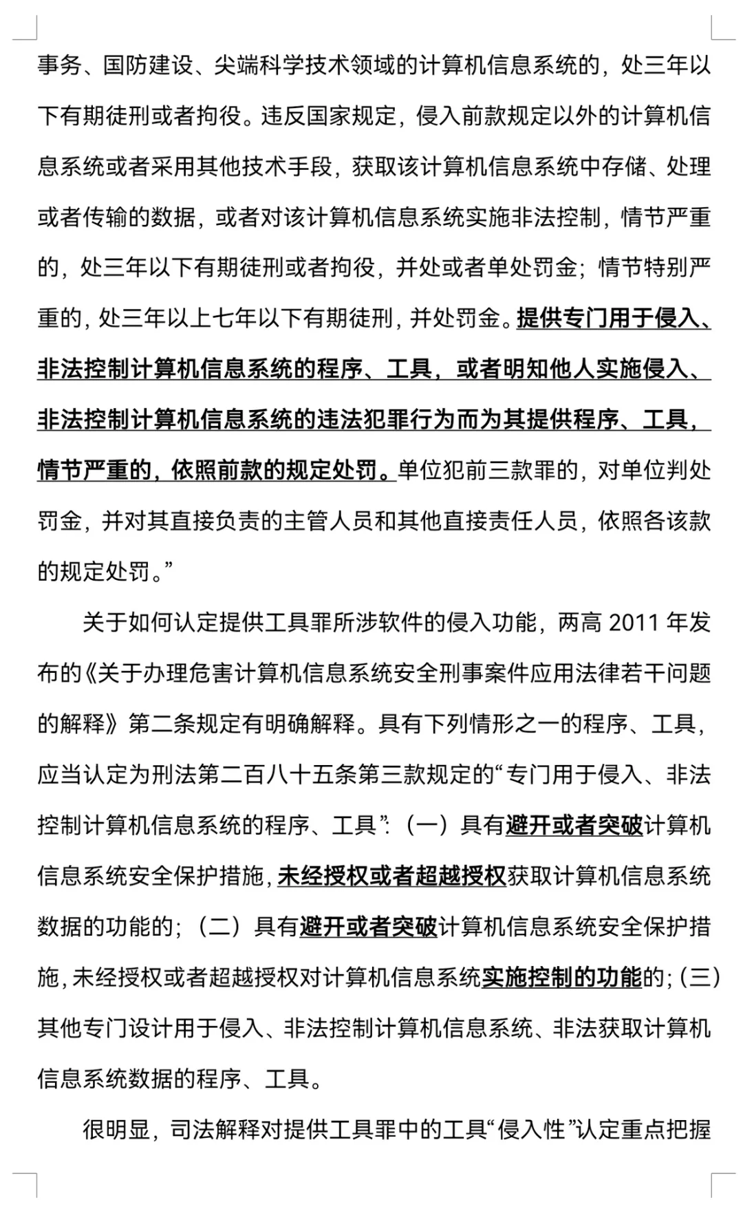 制售虚拟定位手机软件不一定构成犯罪