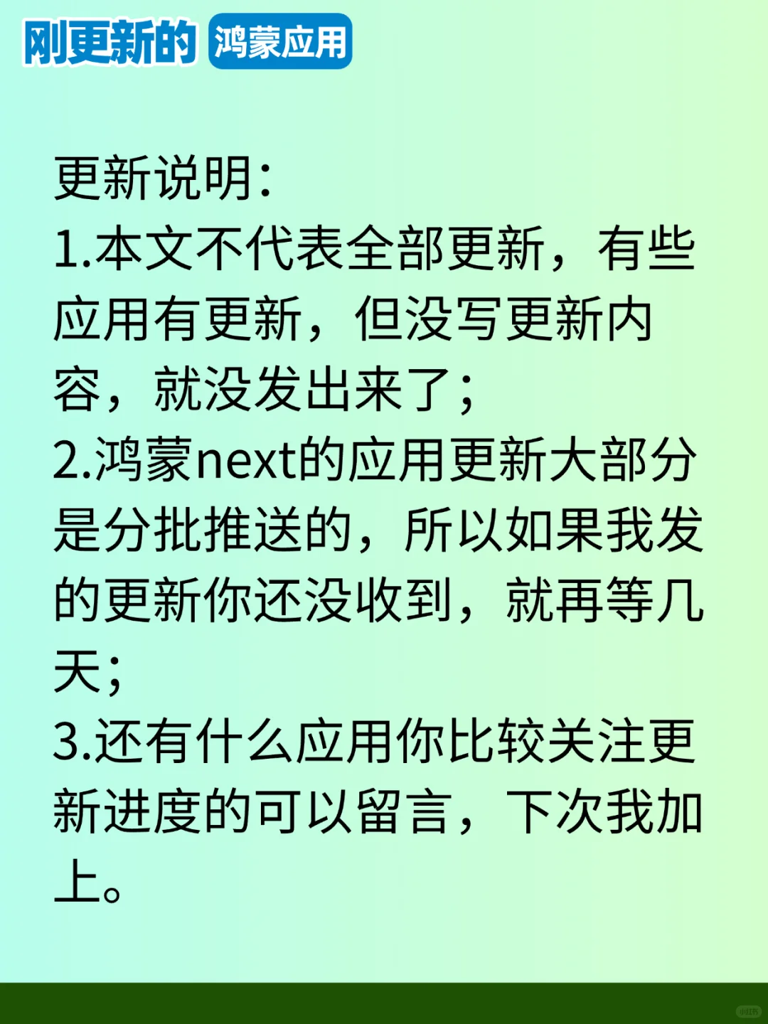 最近更新的鸿蒙应用（2025.8.22）