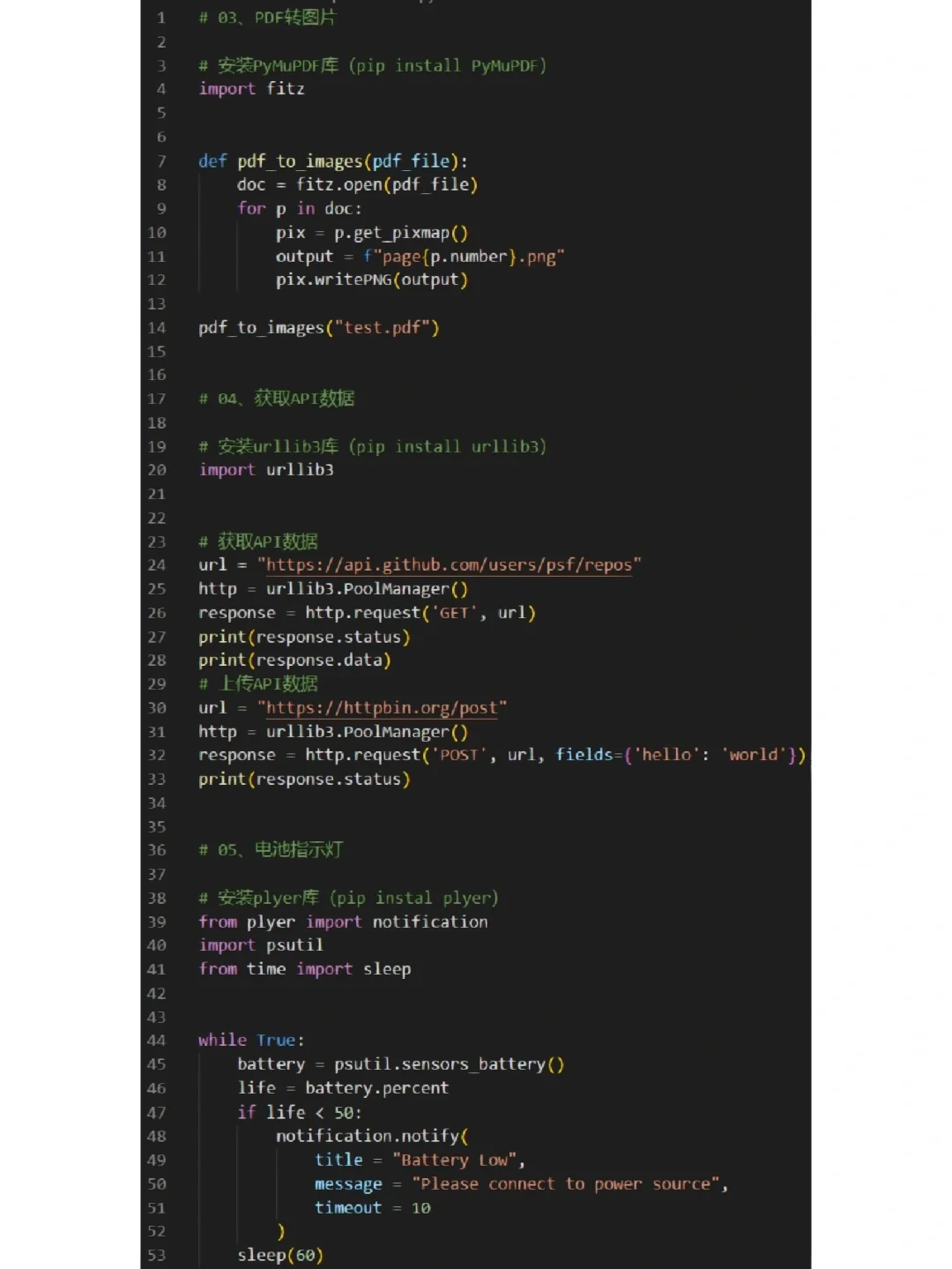 10 个实用的 Python 自动化脚本！